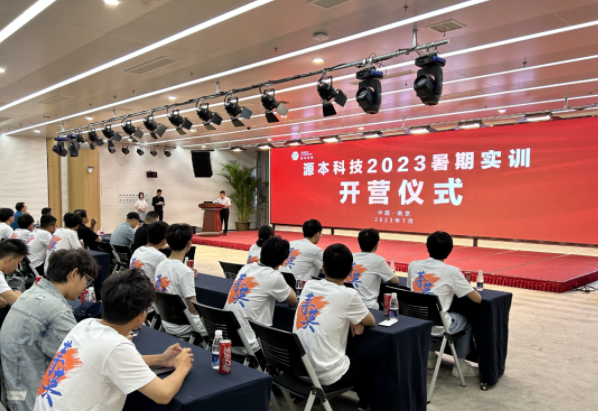 艾弗森贝博ballbet官网科技集团2023暑期实训开营仪式圆满举行