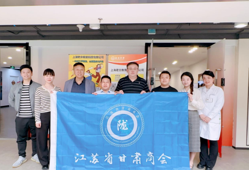 艾弗森贝博ballbet官网科技集团君交升学承办江苏省甘肃商会陇商学堂第二讲：聚焦高考升学路径，共探志愿填报之道